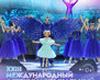 Славянский базар дети