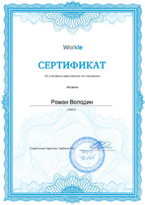 Сертификат